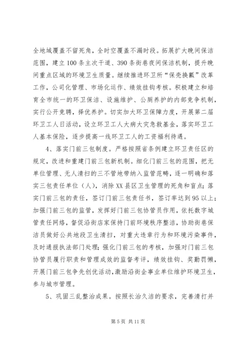 市容管理局城市管理工作计划.docx