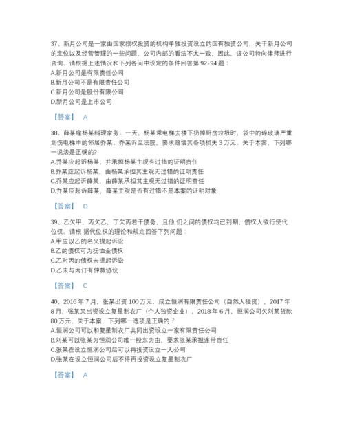 2022年吉林省法律职业资格之法律职业客观题二评估试题库带解析答案.docx