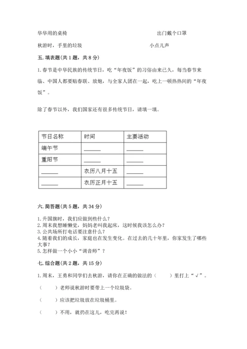 部编版二年级上册道德与法治 期末测试卷含完整答案【名师系列】.docx