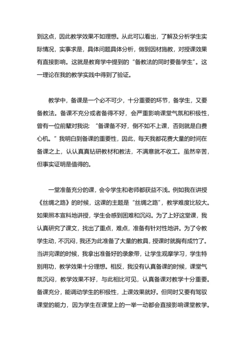 初中历史教学工作总结.docx