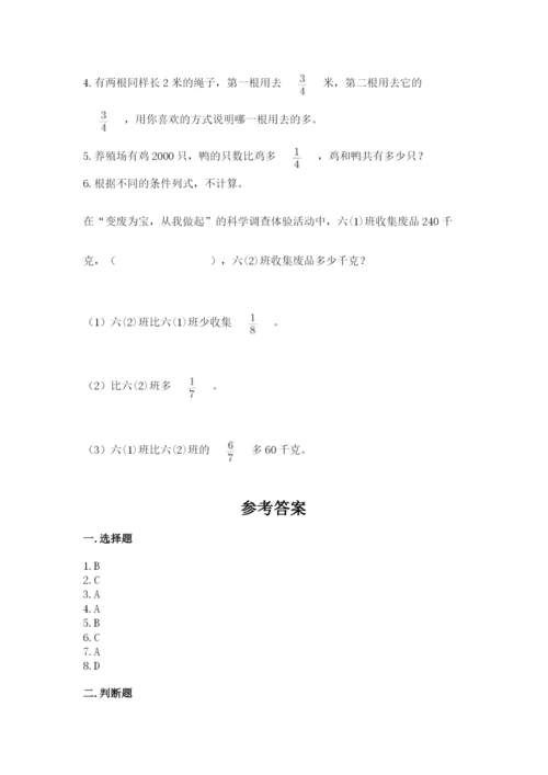 人教版六年级上册数学期中测试卷（研优卷）.docx