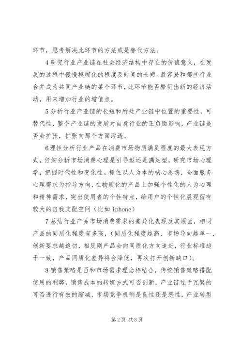 如何写行业分析报告精编.docx