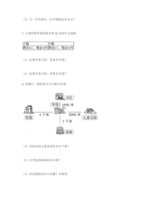 小学三年级数学应用题大全附参考答案（综合卷）.docx