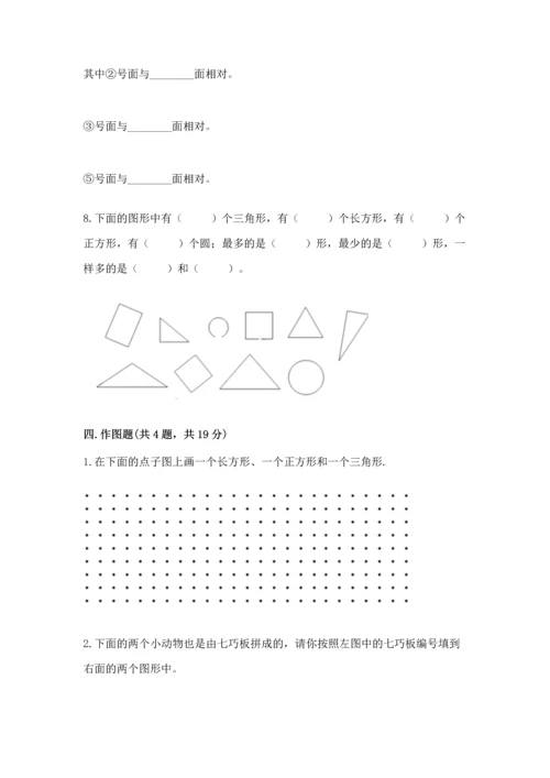 苏教版一年级下册数学第二单元 认识图形（二） 测试卷含答案【黄金题型】.docx