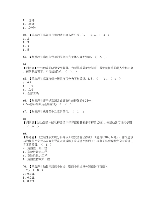 2022年物料提升机司机建筑特殊工种考试内容及复审考试模拟题含答案第60期