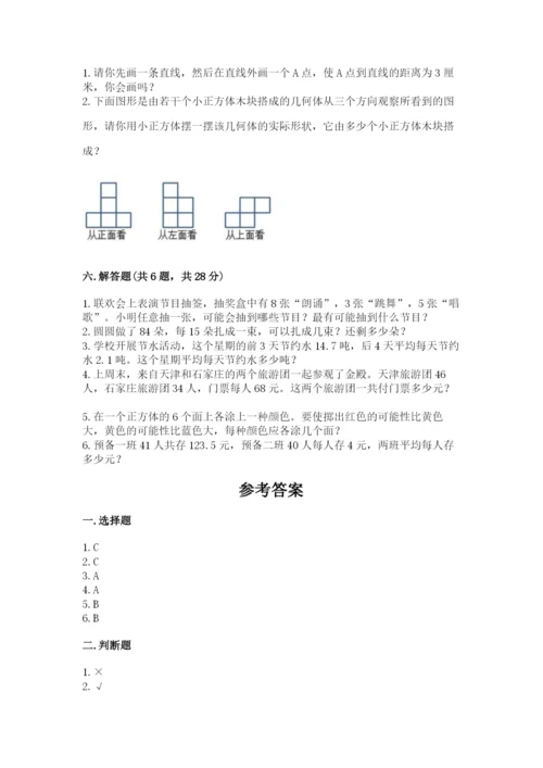 苏教版四年级上册数学期末测试卷精品（全优）.docx