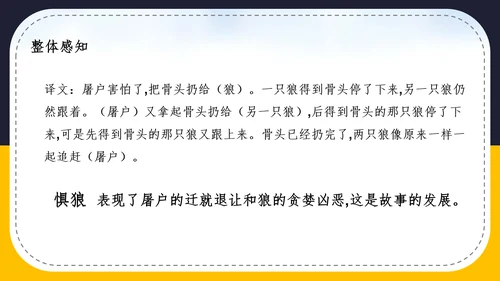 人教版语文七年级《狼》蒲松龄PPT模板