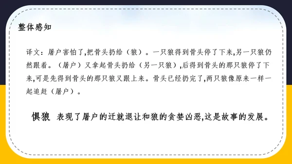 人教版语文七年级《狼》蒲松龄PPT模板