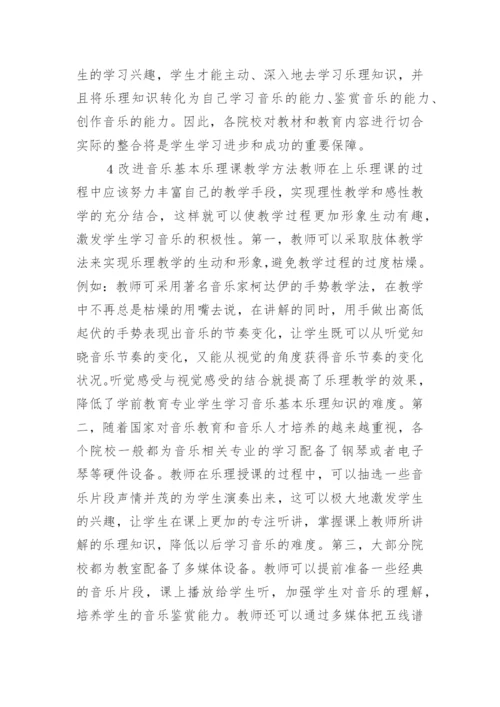 试议学前音乐教育教学策略的论文.docx