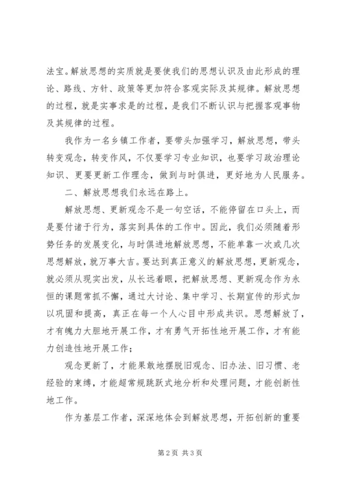 基层工作者解放思想大讨论心得体会.docx