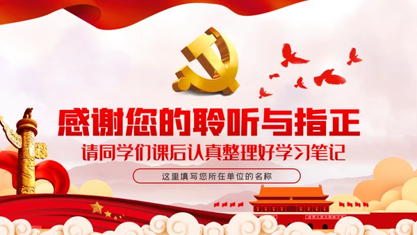 中国共产党百年辉煌党史学习专题党课PPT模板