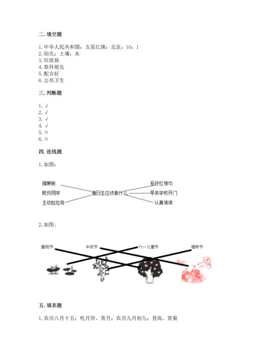 新部编版二年级上册道德与法治期末测试卷【名校卷】.docx