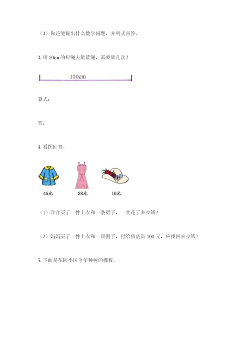 小学二年级数学应用题50道（典型题）.docx
