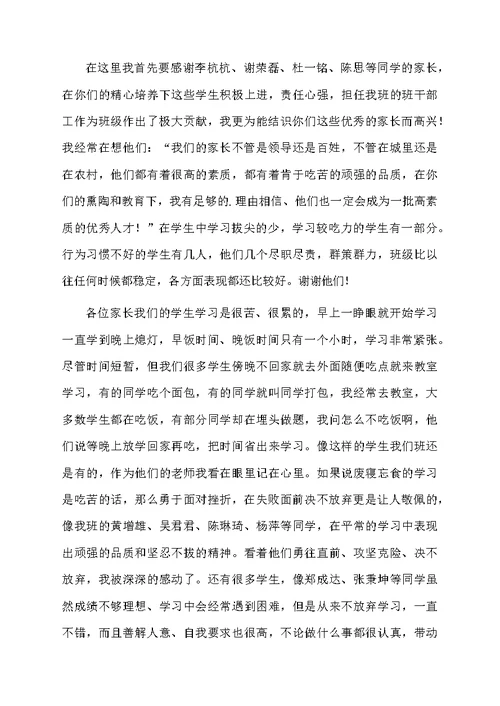 高三文科班班主任家长会发言稿