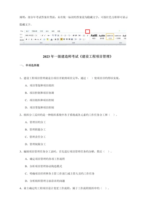 2023年一级建造师项目管理真题解析.docx