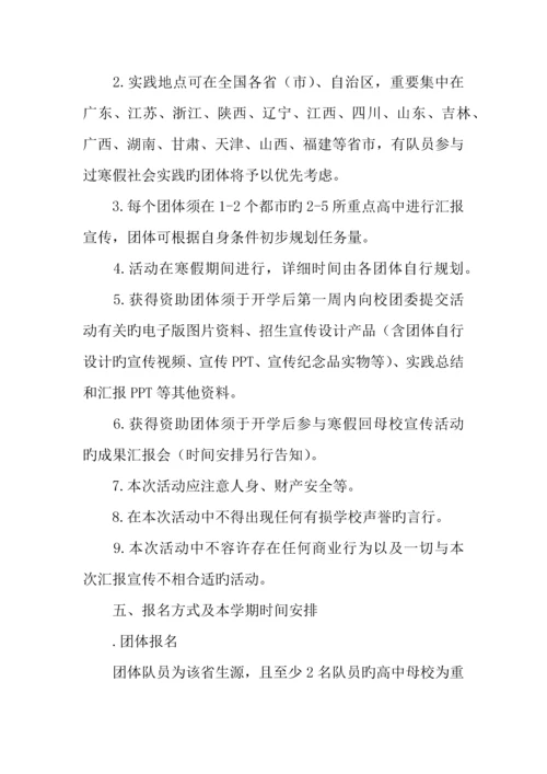 校团委年寒假大学生回高中母校开展汇报宣传实践活动方案.docx