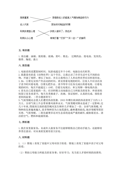 部编版四年级上册道德与法治期末测试卷（历年真题）.docx