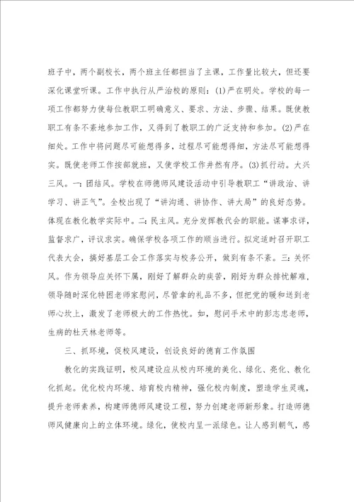 学校师德师风活动总结