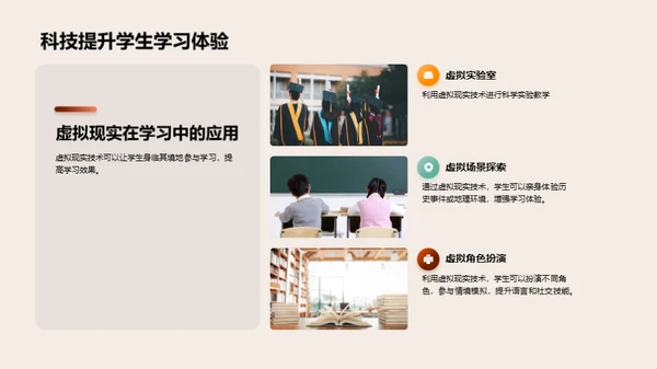 科技教育新纪元