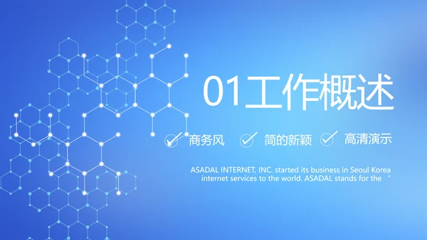 蓝色生物医疗科技工作总结动态PPT