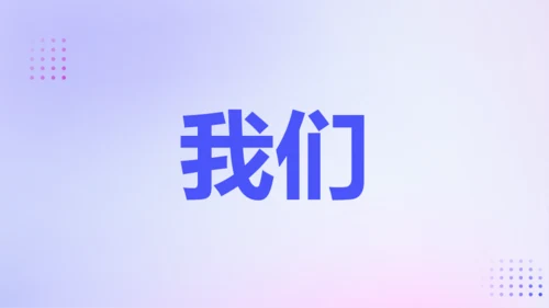 紫色渐变创意老师自我介绍快闪PPT模板