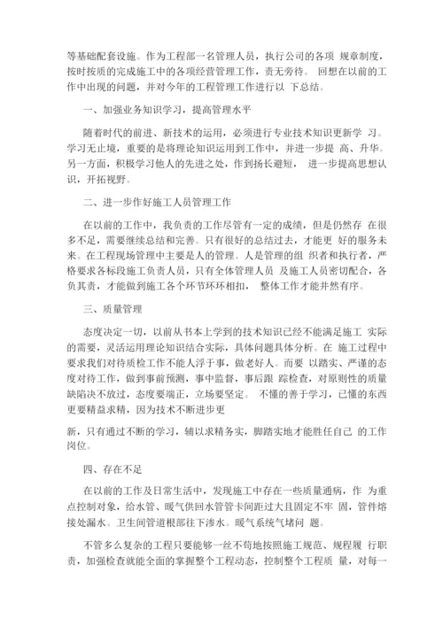 监理工程师终个人工作总结.docx