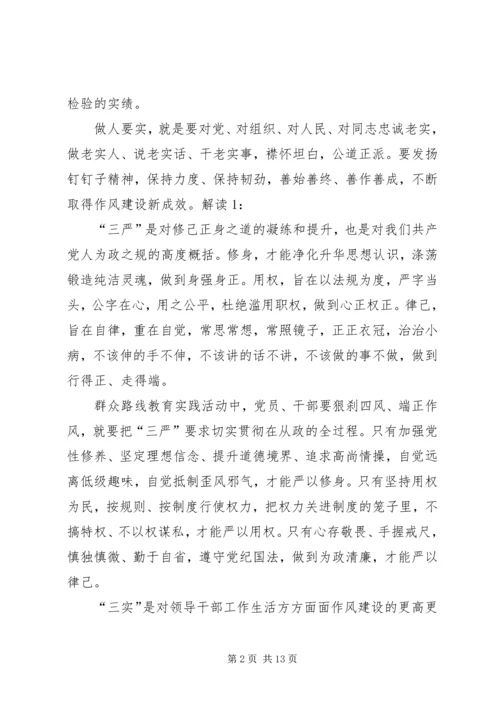 浅谈三严三实精神对党建工作的重要性 (3).docx