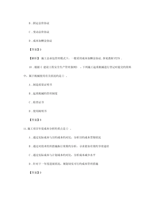 2023年一级建造师项目管理真题及答案.docx