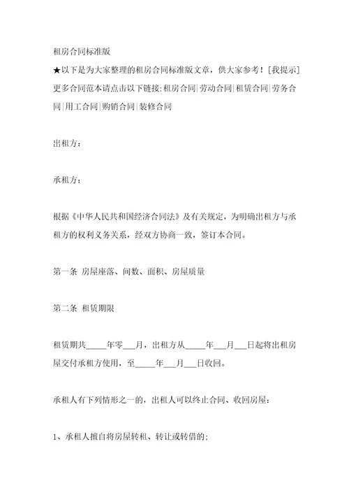 公司租房合同协议书范本标准版