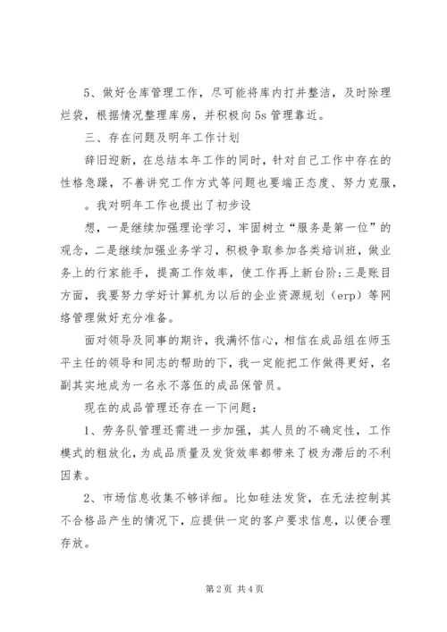 月工作总结与计划 (2).docx