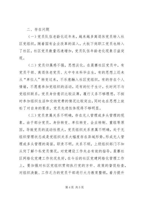 社区网格化管理党建工作汇报.docx