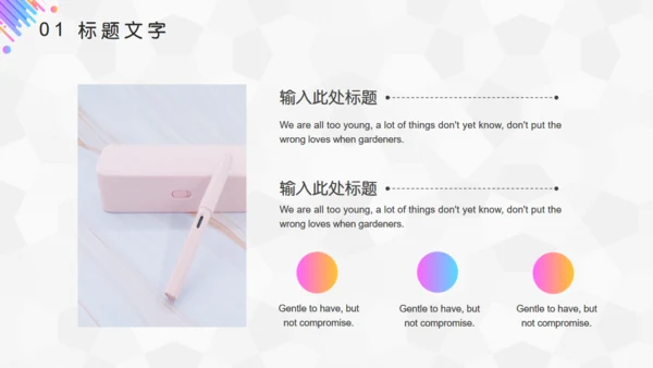 时尚色彩轻快风格圆点通用PPT模板