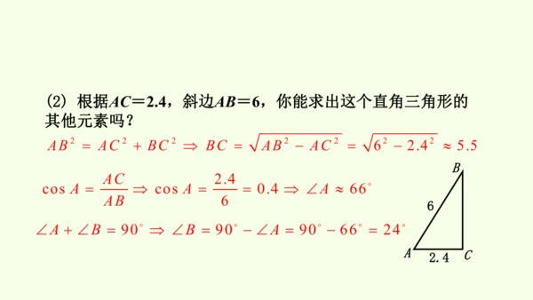 人教版数学九年级下册28.2.1解直角三角形课件（27张PPT)