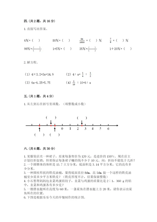 苏教版数学六年级下册试题期末模拟检测卷含答案（模拟题）.docx