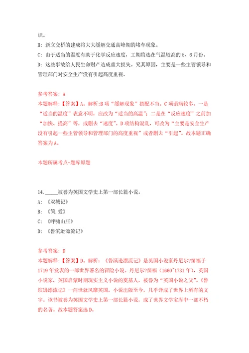 内蒙古科左中旗关于招募20名青见习人员自我检测模拟卷含答案解析3