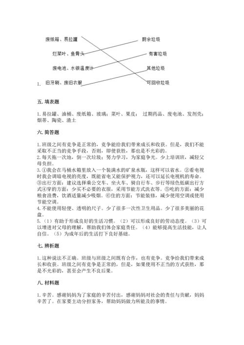 部编版四年级上册道德与法治期末测试卷有完整答案.docx