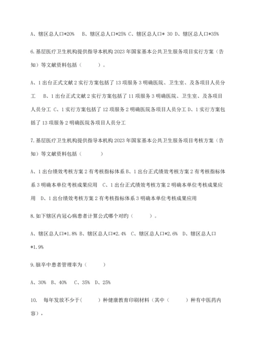 基本公共卫生服务项目考试试题含答案.docx