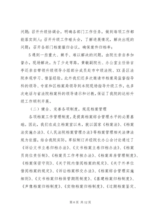县发改局机关档案工作目标管理晋升省一级情况汇报.docx