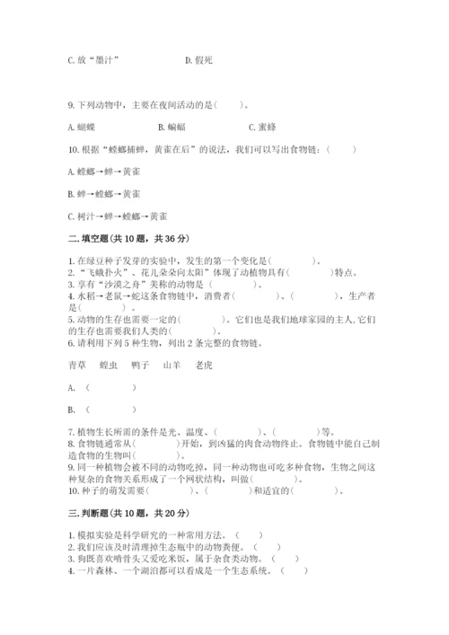 教科版科学五年级下册第一单元《生物与环境》测试卷含答案（模拟题）.docx