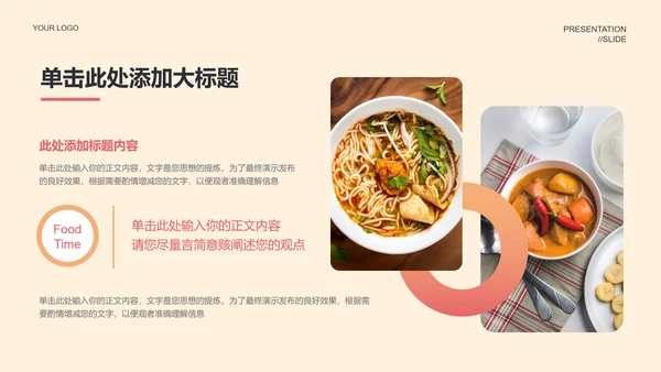 米色实景风餐饮营销PPT演示模板