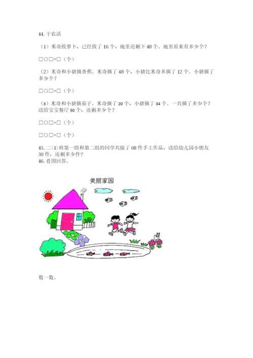 二年级上册数学解决问题100道及参考答案（基础题）.docx