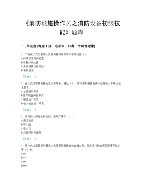 2022年安徽省消防设施操作员之消防设备初级技能点睛提升预测题库(有答案).docx