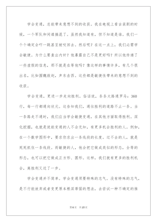 2022变通高二作文.docx