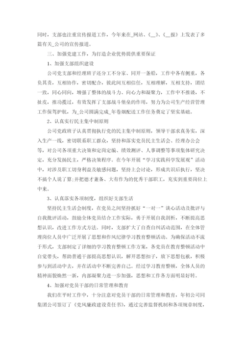 2022关于党支部工作总结报告范文优选5篇.docx