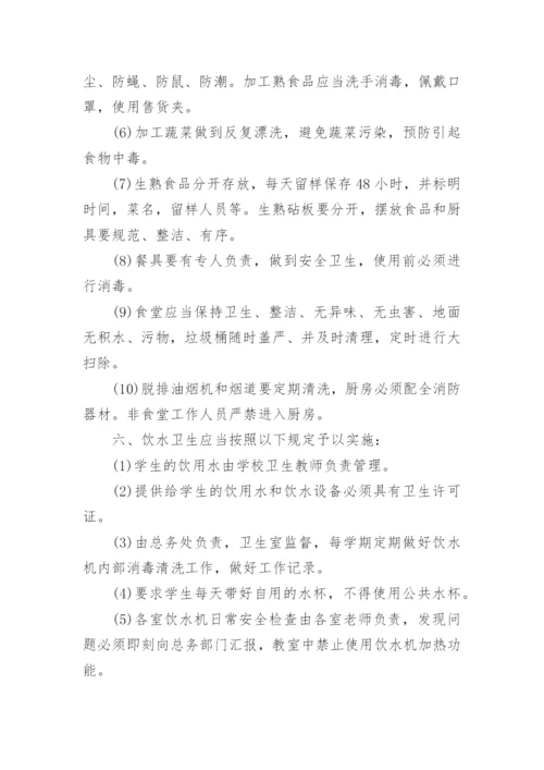 学校食品安全管理制度.docx