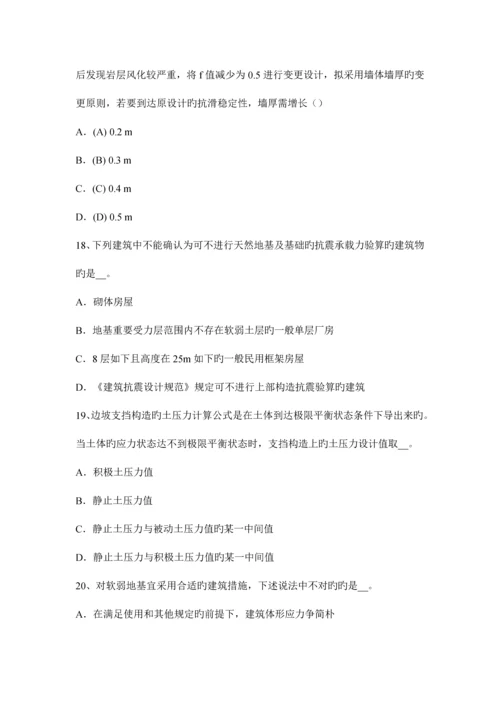 2023年陕西省注册土木工程师水利水电基础考试题.docx