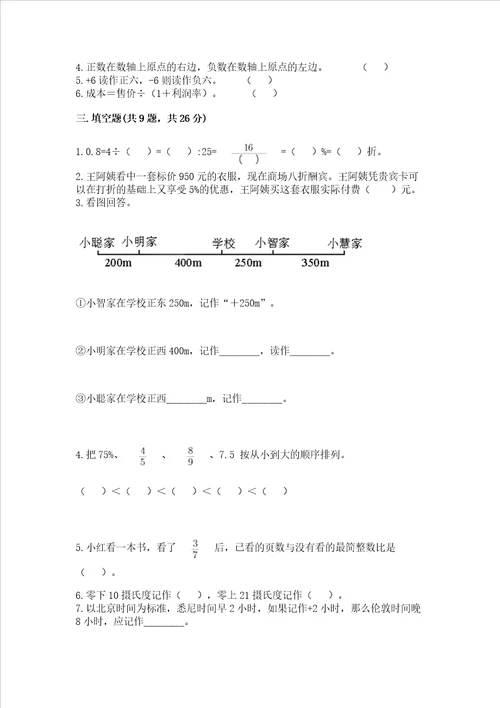 西师大版数学六年级下册期末综合素养提升题夺冠系列word版