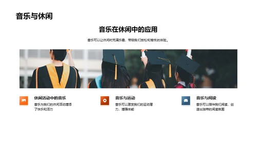 音乐的魔力
