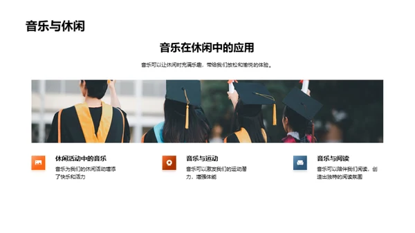 音乐的魔力