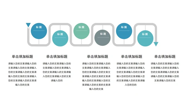 浅蓝商务关系图形PPT模板
